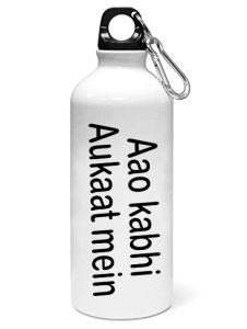 Aao kbhi aukaat mein printed dialouge Sipper bottle - Aluminium water bottle - for college students - for daily use - perfect for camping