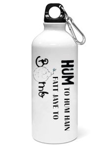 Hum toh hum hai fatt jaye to bomb printed dialouge Sipper bottle - Aluminium water bottle - for college students - for daily use - perfect for camping