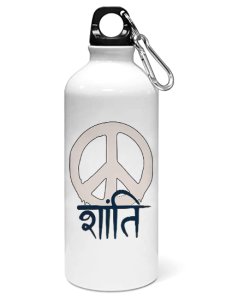 Shanti printed dialouge Sipper bottle - Aluminium water bottle - for college students - for daily use - perfect for camping