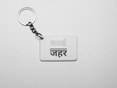Katai zahar - acryllic printed white keychains/ keyrings for bollywood lover people(Pack Of 2)