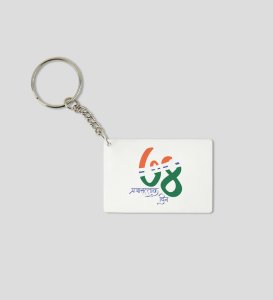 74th Year, White Most Unique Printed Key-Chain For Gifts