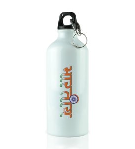 Proud Citizen White Graphic Printed Water Bottle For gifts