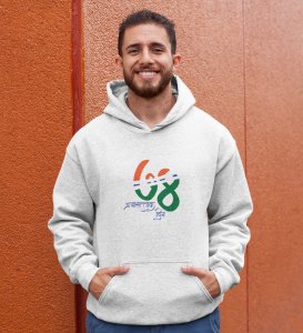 74th Year, White Most Unique Printed Hoodies For Men