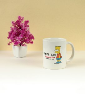 I Don't Care If I Am Valentine: Coffee Mug With Holding Hook, Best Gift For Singles