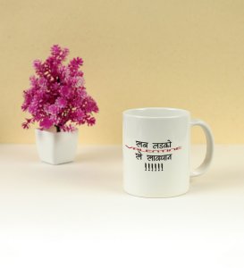 Be Aware: Printed Coffee Mug, Best Gift For Singles
