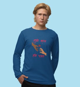 I Only Need You: Printed (blue) Full Sleeve T-Shirt For Singles
