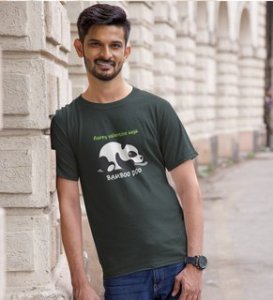 Panda Wants Bamboo: Amazingly Printed (Green) T-Shirt For Singles
